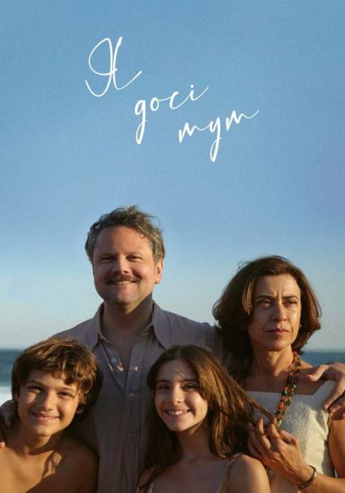 Постер фільму Я досі тут