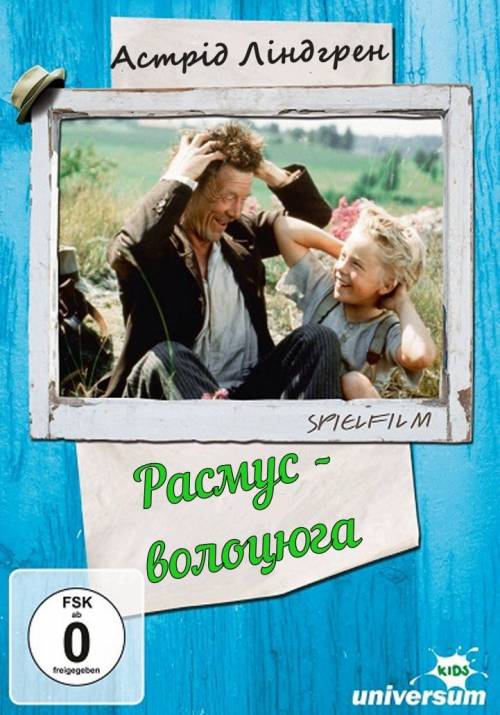 Постер фільму Расмус-волоцюга