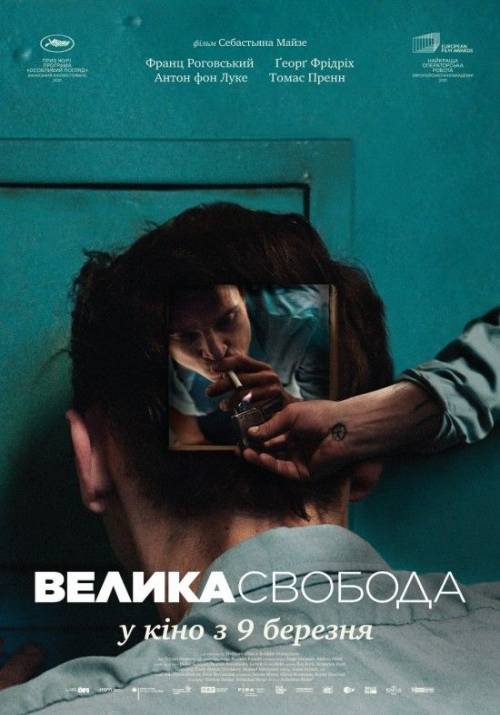 Постер фільму Велика свобода