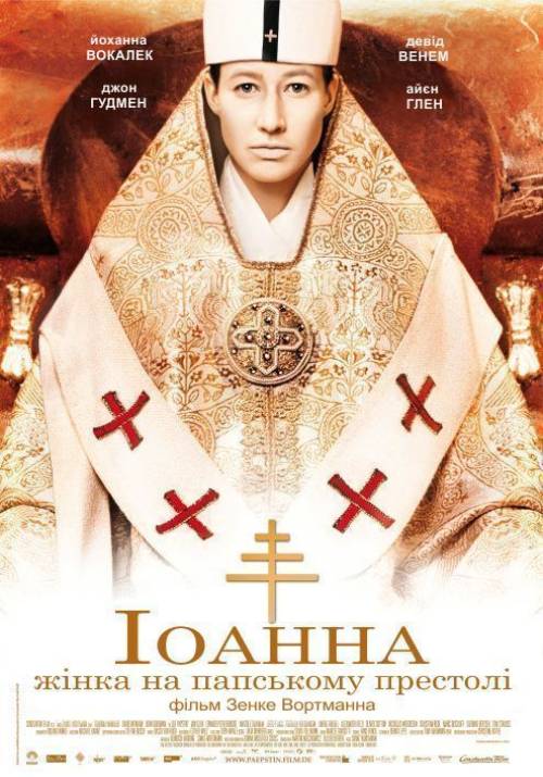 Постер фільму Іванна - жінка на папському престолі