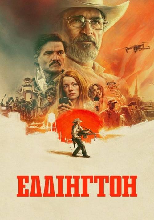 Постер фільму Еддінгтон