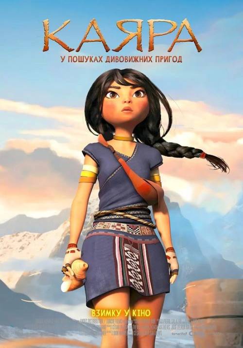 Постер до фільму Каяра