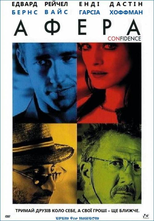 Постер фільму Афера
