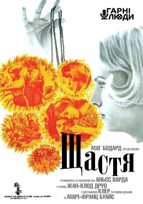 Постер фільму Щастя