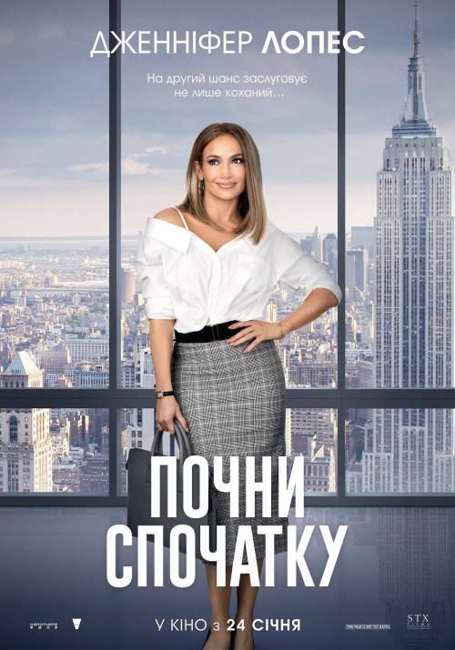 Постер фільму Почни спочатку