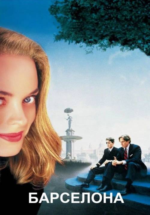 Постер фільму Барселона