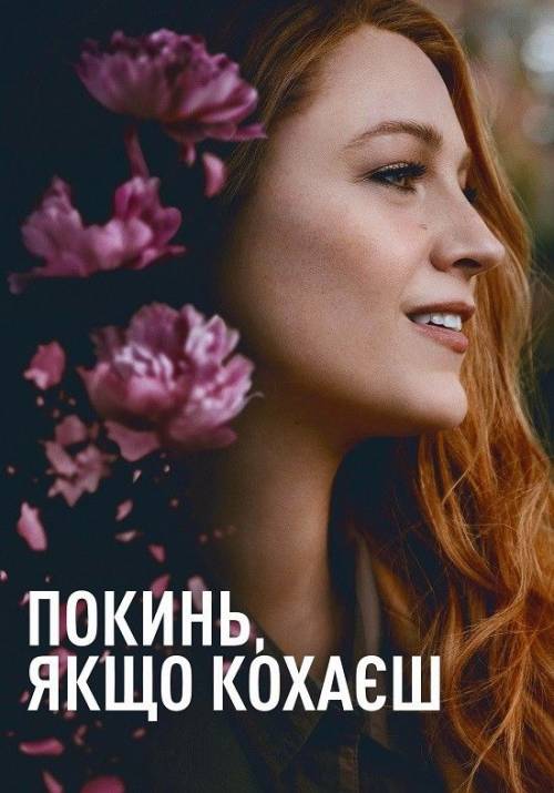 Постер фільму Покинь, якщо кохаєш