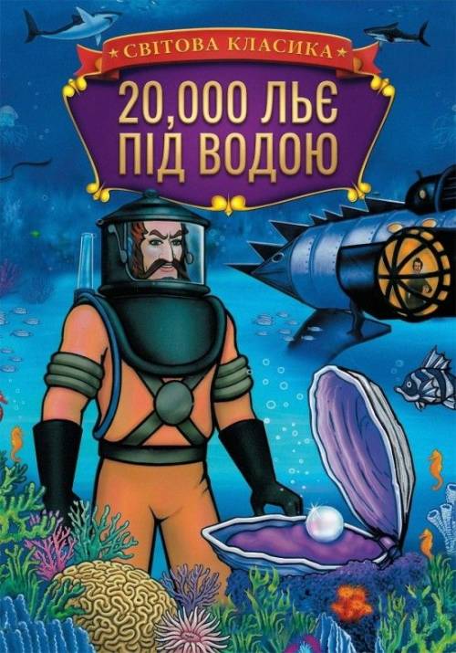 Постер фільму 20,000 льє під водою