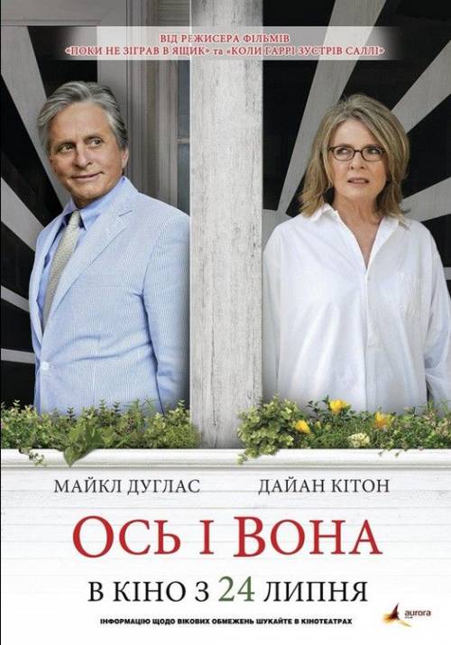 Постер фільму Ось і вона