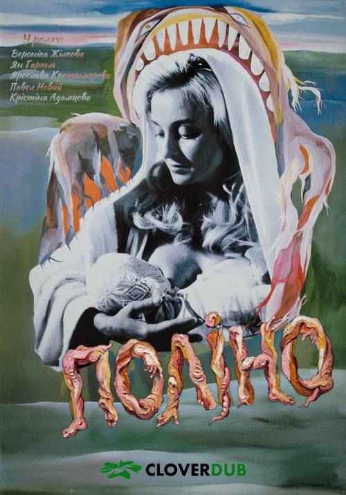 Постер фільму Поліно